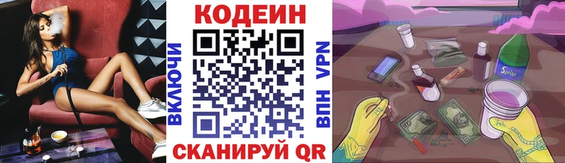 Кодеин напиток Lean (лин)  даркнет сайт  Кяхта 